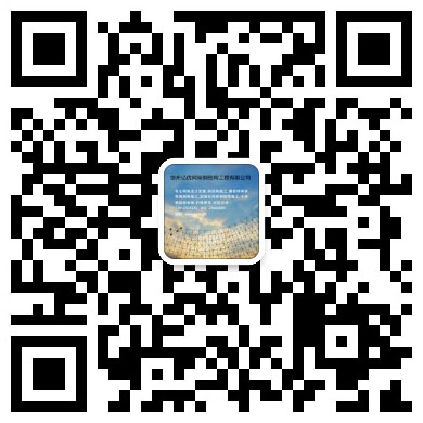 银川网架工程有限公司